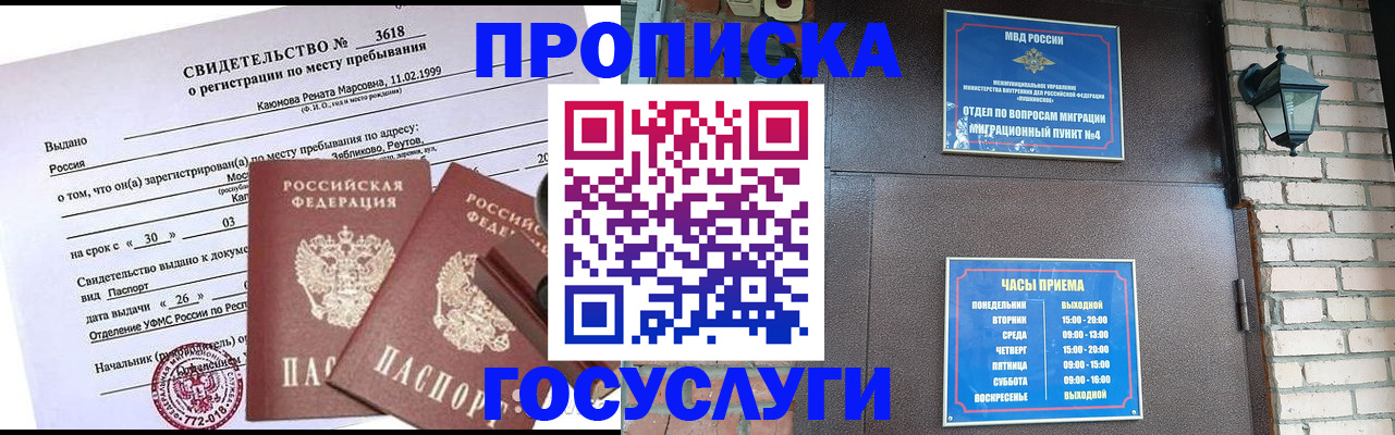 временная регистрация поиск в Пионерском