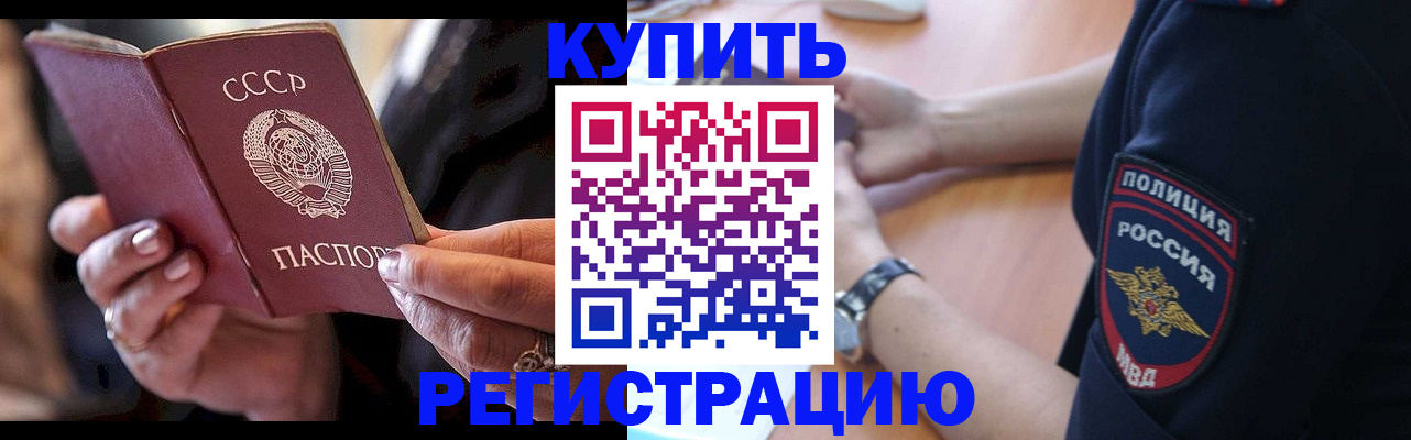 прописка для работы в Пионерском