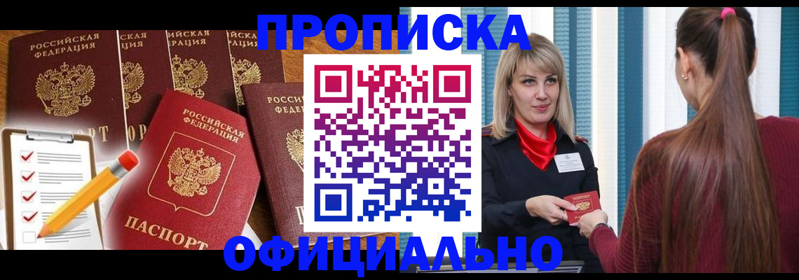 временная регистрация надежно в Пионерском